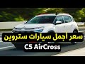 مراجعة اسعار  5  2026 قبل الشكل الجديد هل تظل ملكة الراحة في فئة الـ 
