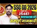 SSC GD 2026 Notification OUT 🔥 | 25,487 पदों पर भर्ती | Complete Details 😎 Gagan Pratap Sir #ssc #gd