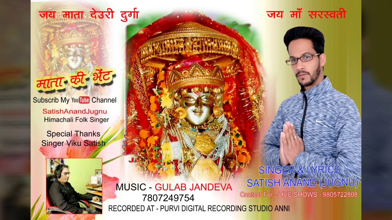 Himachali phari bhajan Mata ki bhent singer Satish Anand Jugnu music director Mr Gulab jandeva ji