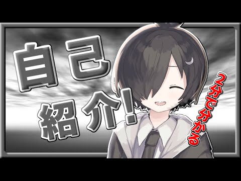 【自己紹介】2分で分かる?配信者はく!!