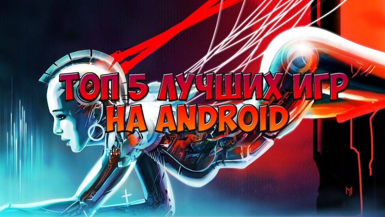 топ 5 лутшых игрн на андроид часть1 - YouTube