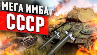 МЕГА ИМБА СССР Т-126 в War Thunder