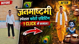 1 CLICK में ऐसी Janmashtami Photo Editing 😱🔥 | Before After Photo Editing | Janmashtami Photo Banao  screenshot 4