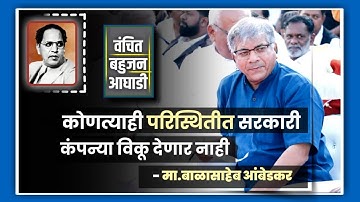 Adv.Prakash Ambedkar   #balasahebambedkar #nanded #ambedkar #vba #prakashambedkar #jaibhim #jaybhim