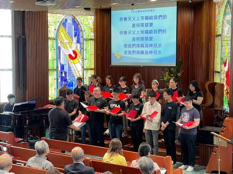 天父賜給我們的愛【公舘教會青年聯合詩班】20230507青年主日