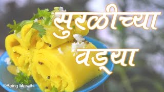 सुरळीच्या वड्या | SURALICHYA VADYA | KHANDVI FULL RECIPE | AUTHENTIC MAHARASHTRIAN FOOD RECIPE