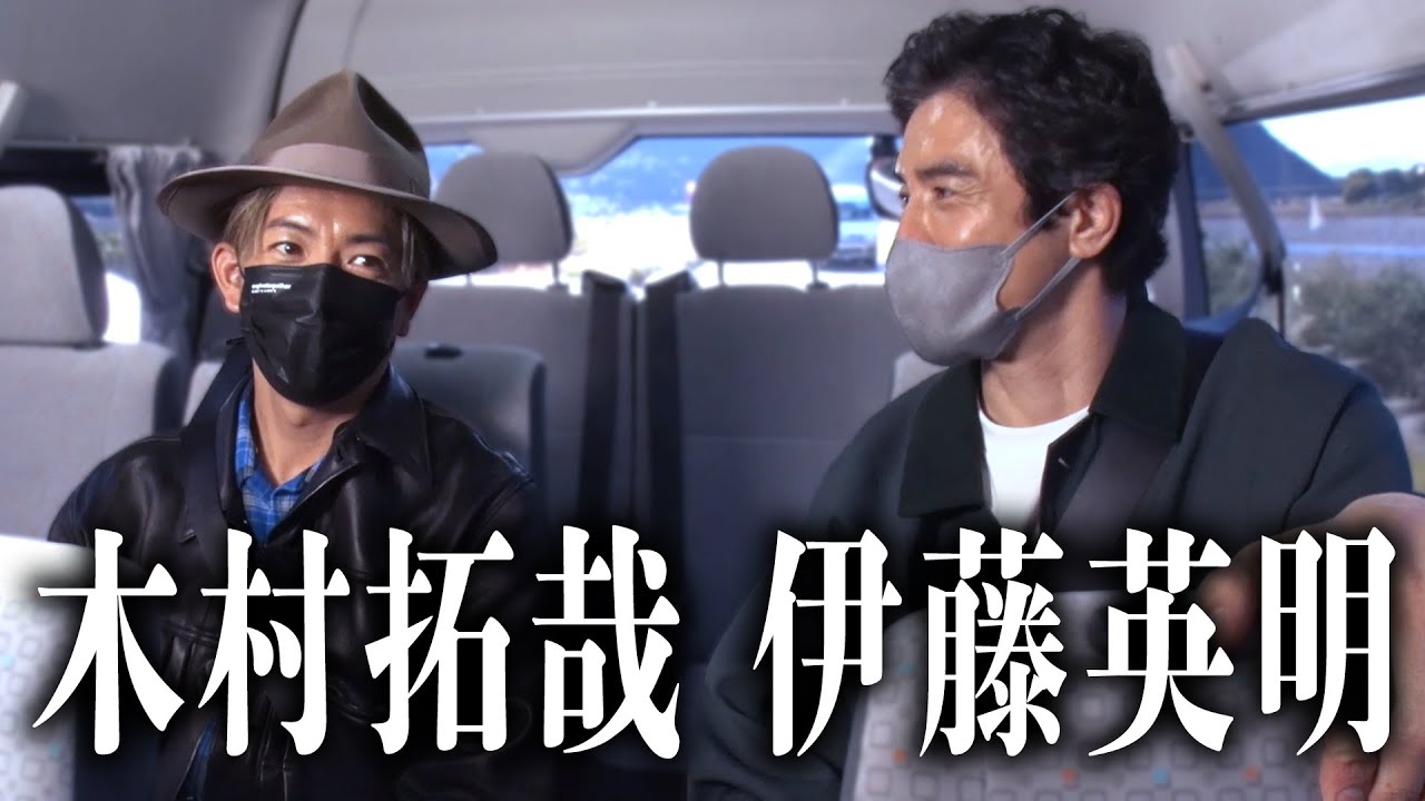 過去回】「ぎふ信長まつり」前日に伊藤英明が木村拓哉を振り回す
