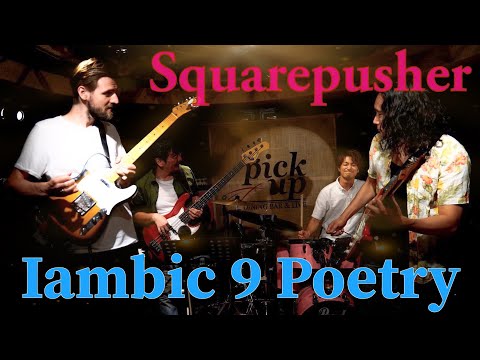 squarepusher---iambic-9-poetry-cover-yoshiaki-imahori-trio-featuring-johannes-schmitz『arena』