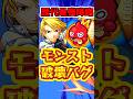 【モンスト】バグで進行不可?!配布キャラから最強運枠になった、伝説のキャラ。【歴代降臨キャラランキング】#モンスト #降臨キャラ #リザホークアイ