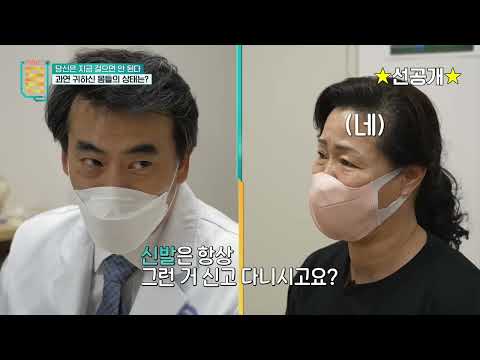 [선공개] 신발의 배신! 걸을 때 항상 이 신발을 신었나요?  | 귀하신 몸 - 당신은 지금 걸으면 안 된다