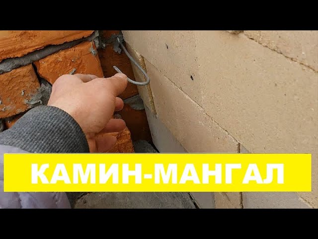 ⚫🔥Уличный камин-мангал (раскладка на сухую) в гульбанной