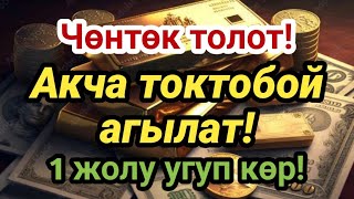 картинка: Бир жолу уксаңыз эле байлык чөнтөгүңүзгө агылат | Вакия сүрөсүнүн керемети!
