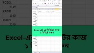 Excel time saving tips 🕒 #shorts  #technology #excel
