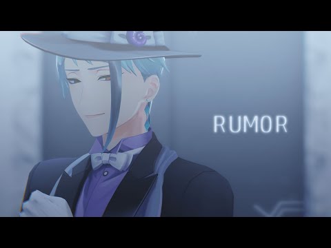 【MMDツイステ】 RUMOR / ルーマー 【ジェイド・リーチ】