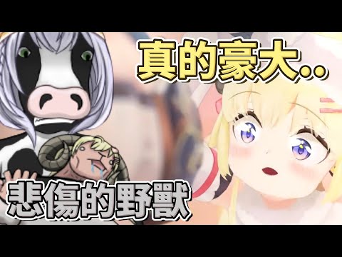 大叔羊對新衣團長讚不絕口 但另一邊的團長已經化身悲傷的野獸了w【角卷綿芽】【白銀諾艾爾】【hololive中文】【Vtuber精華】