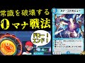 【デュエプレ】マナを埋めない選択肢があってもいいじゃない！