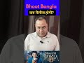 Big Update! Bhoot Bangla की Release Date बदली 🚨