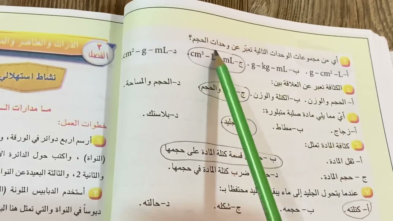 حل اسئلة الفصل الاول علوم الاول متوسط ص 25 الجزء الاول ، ست مريم