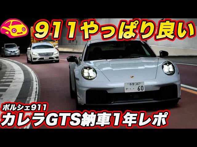 1 Year of Ownership] The Porsche 911 Is Just Great After All!! Was
