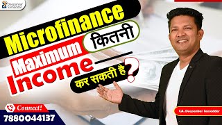 Microfinance Maximum कितनी Income कर सकती है  कैसे  कोर्ट में भी जीतोगे । CA. Deepankar Samaddar