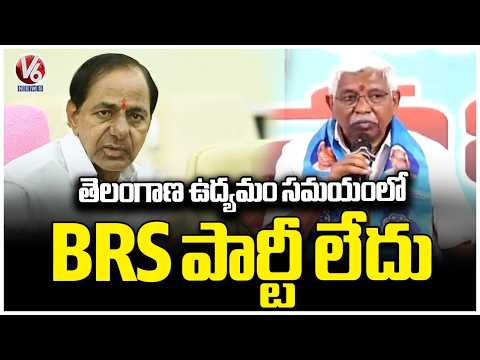 MLC Prof. Kodandaram Fires On BRS Stating That BRS Did Not Exist During Telangana Movement | V6 News - V6NEWSTELUGU