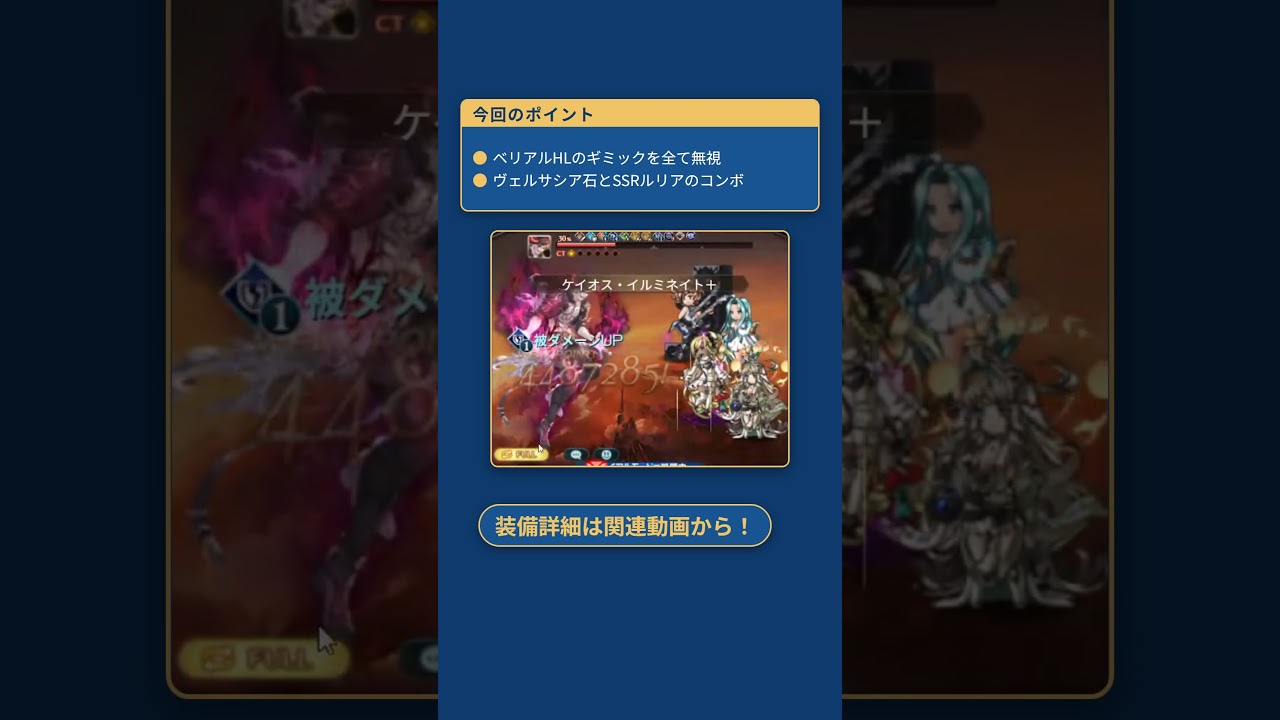 【グラブル】ベリアルHLの吸収ギミック等を無視するコンボ