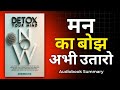Detox Your Mind Audiobook Summary | Clear Your Mind &amp; Overthinking | Hindi