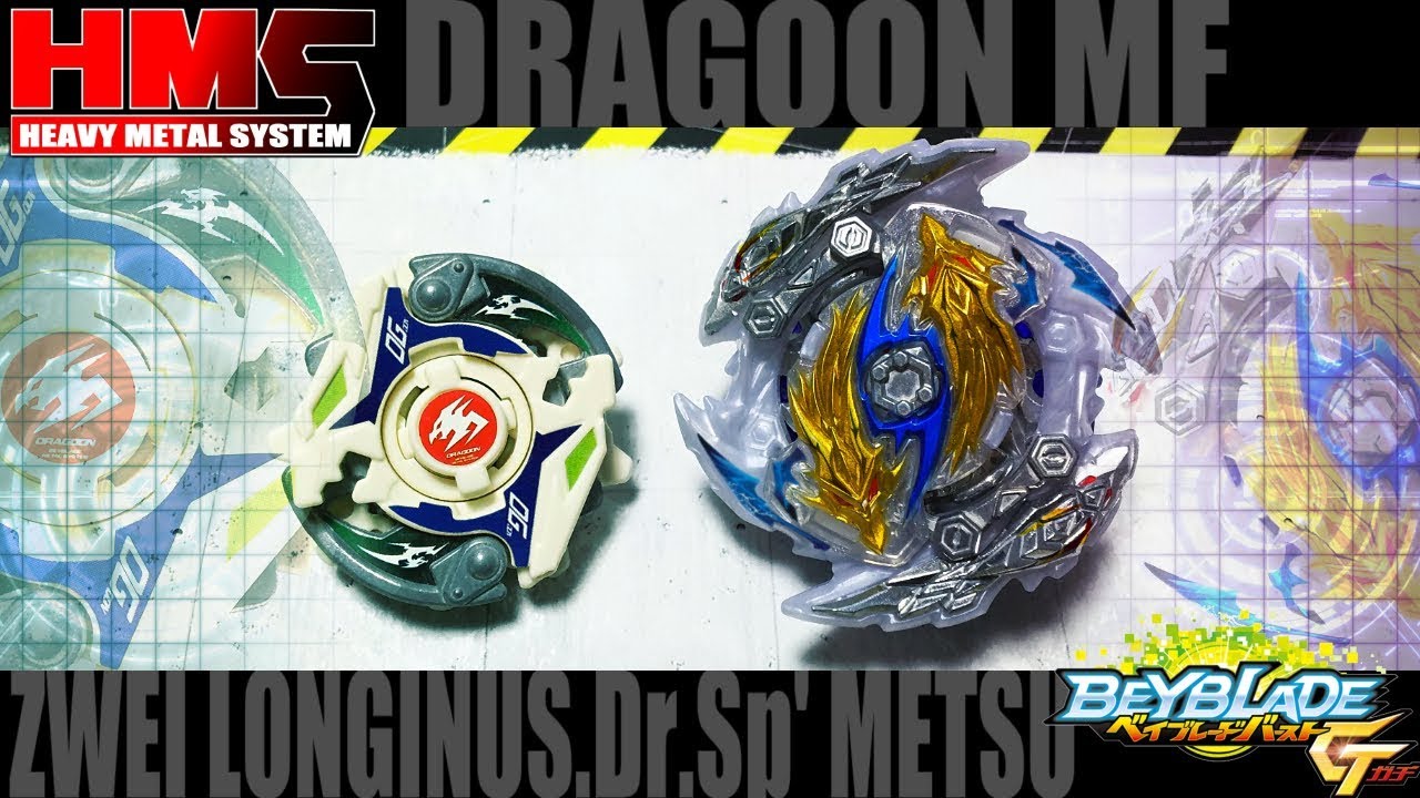 ベイブレード ドラグーンMF ベイブレード ドラグーンMF（メタルファントム） | おばけ