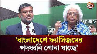 বলদশ ফযসজমর পদধবন শন যচছ ড. দলর চধর Dilara Chowdhury Channel 24