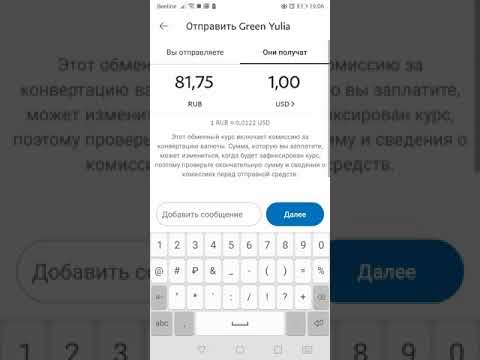 Перевод с конвертацией через PayPal