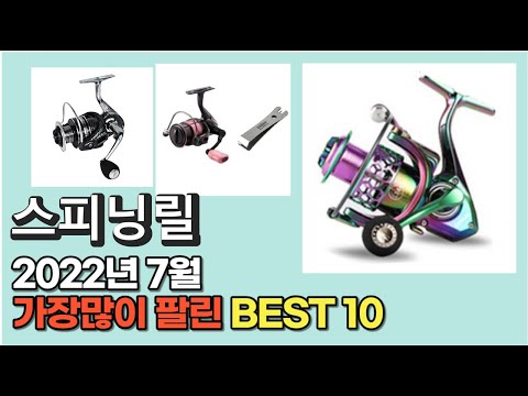 광고 2022년 7월 스피닝릴 판매 추천순위 TOP10 가성비 평점 후기 비교