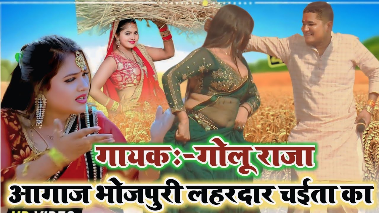 2026 मे Chaita का आगाज किया Golu Raja ने || पिया भईले गुलरी के फूलवा || #Golu Raja Ka Chaita 2026 Ka
