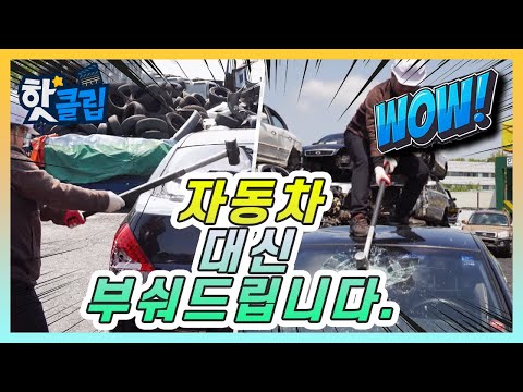 자동차를 부수며 알아보는 자동차 부품의 역할 / YTN 사이언스