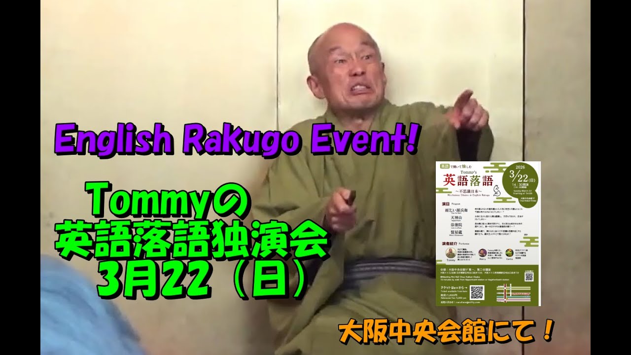 English Rakugo event  -Fushigi Nippon - 　Tommyの英語落語独演会