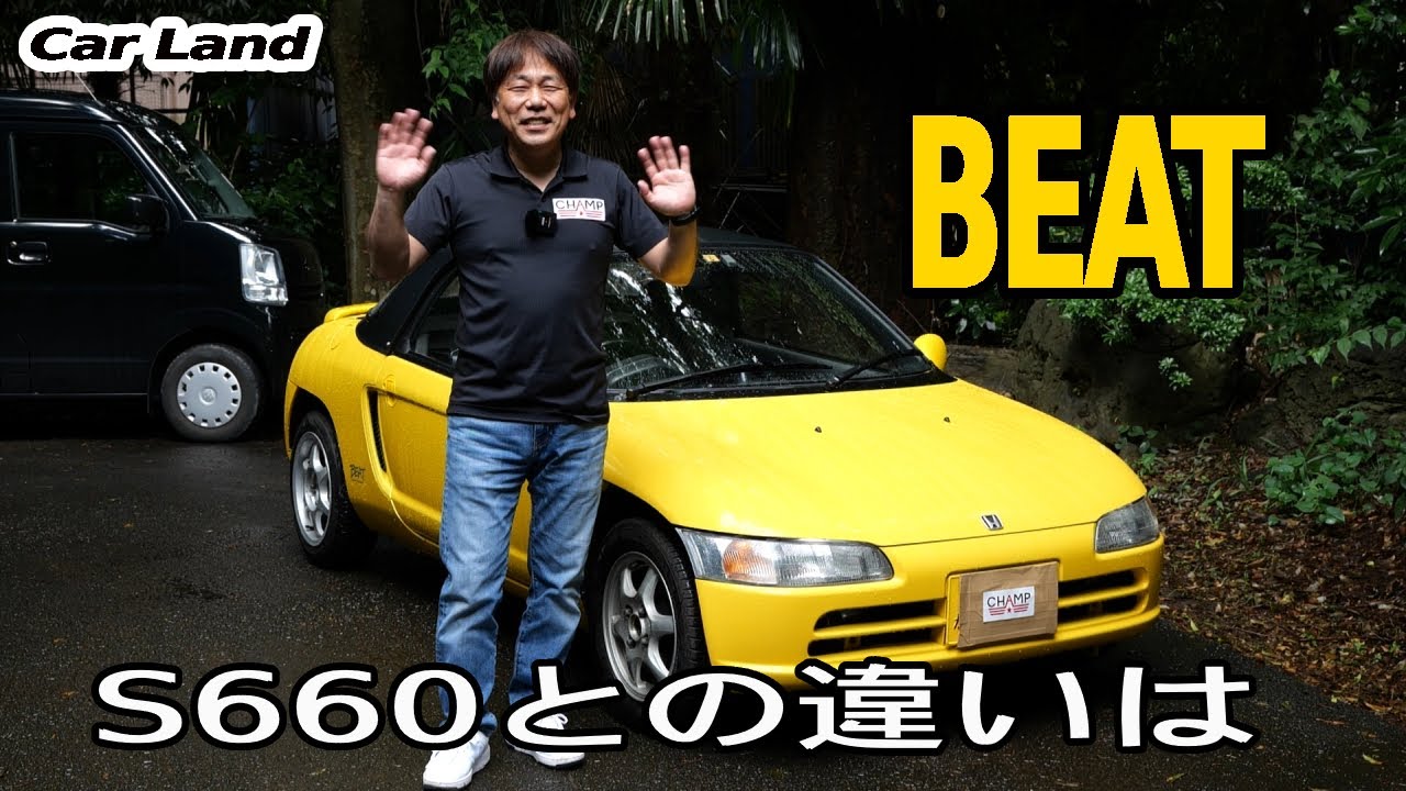 【HONDA　BEAT】Ｓ660とは違う乗り物でした。憧れのNSXと同じ部品多用で興奮！