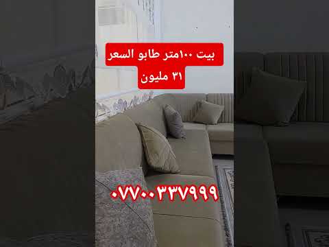 عقارات العراق عقار أربيل شقلاوه باسرمه اكسبلور العقارات بغداد بصره بابل ناصريه ديالى