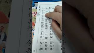 1080322論語p37-p38(十。十一)2