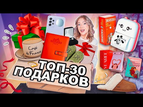 Я СПРОСИЛА 3000 Человек, ЧТО Они хотят Получить в ПОДАРОК на НОВЫЙ ГОД и вот ТОП 30!🎁