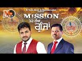 Mission tere diya goonjan full songjagdish jadla devotional song 2019m track entertainment 