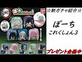 【ガチャ】鬼滅の刃｢ぽーちこれくしょん３｣を開封紹介！【商品紹介】【グッズ】【ガチャガチャ】【ガチャポン】【ガシャ】