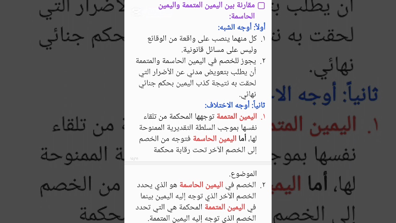 قانون البينات المحاضرة العاشرة جزء 2