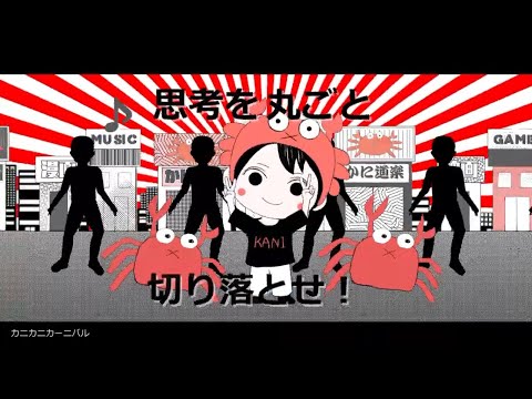 【夢音けいら】カニカニカーニバル【UTAUカバー】