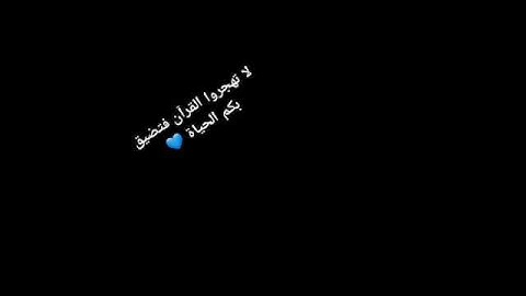 لا تهجروا القرآن الكريم فتضيق بكم الحياة.. راحة نفسية والله