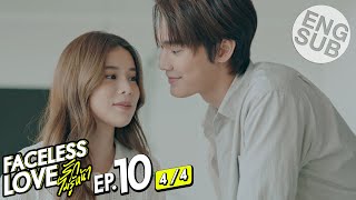 [Eng Sub] Faceless Love รักไม่รู้หน้า | EP.10 [4/4]