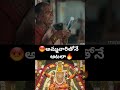 😡అమ్మవారితోనే ఆటలా😢@11to11motivational #shorts #viral