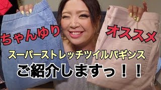 03.H&M スーパーストレッチツイルパギンスのご紹介！