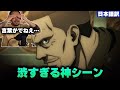 渋すぎるマガトとキースのシーンで言葉を失うニキ【海外の反応】【字幕付き】【日本語訳】【進撃の巨人4期27話】