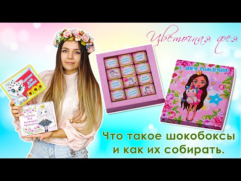 Что такое шокобоксы и какие инструменты понадобятся для сборки.