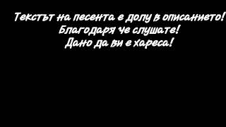 Marso X Kotenceto - Iskash 2018