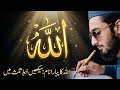 اللّٰہ  تعالیٰ کا خوبصورت نام لکھنا سیکھیں #viral #calligrphylearning#art#artist@Hxmandiupdate 